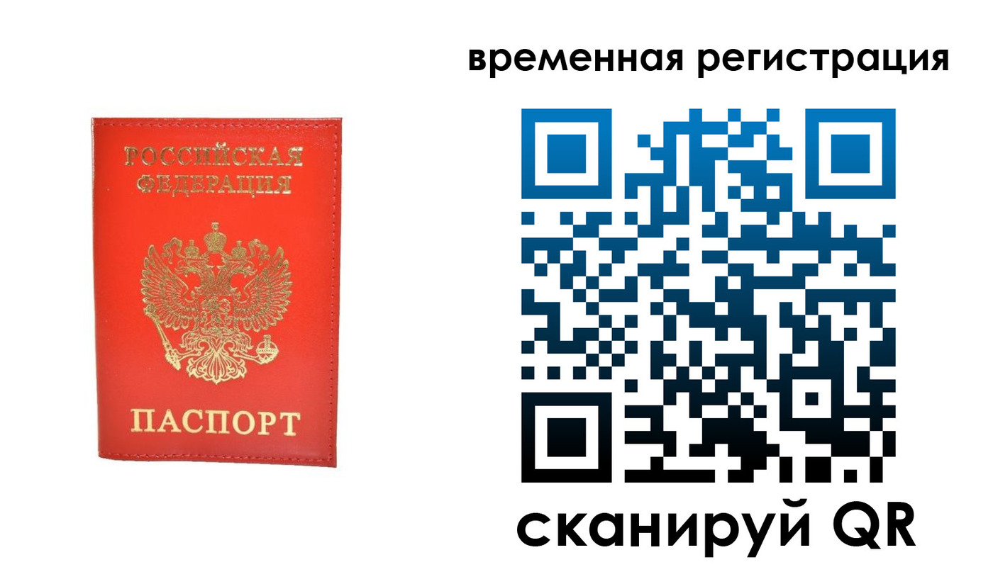 временная прописка в Боброве
