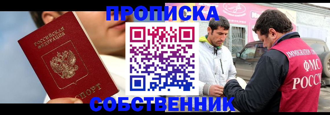 временная регистрация для всех в Боброве