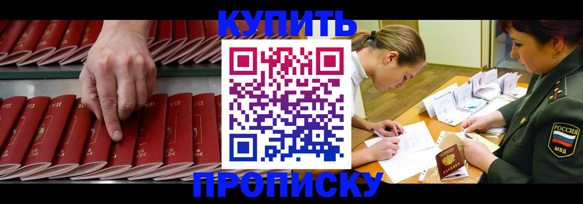 прописка для работы в Боброве