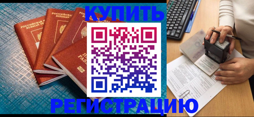 временная регистрация в квартире в Боброве