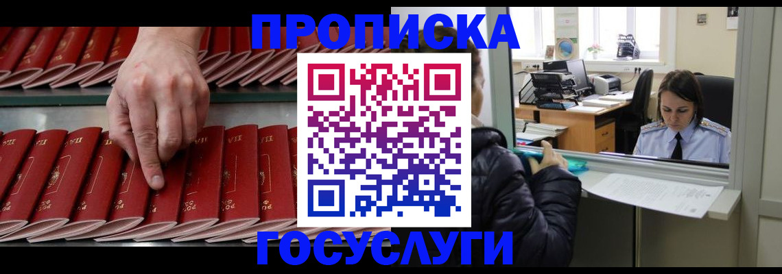 временная регистрация недорого в Боброве