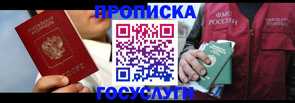 временная регистрация в Боброве