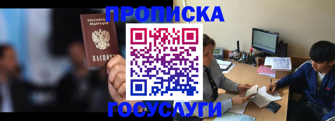 временная регистрация госуслуги в Боброве