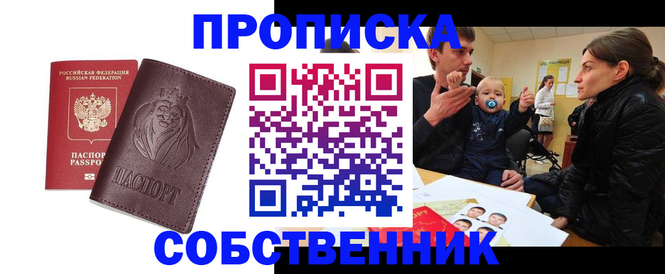 временная прописка в Боброве