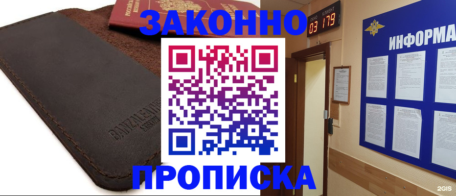 прописка для работы в Боброве