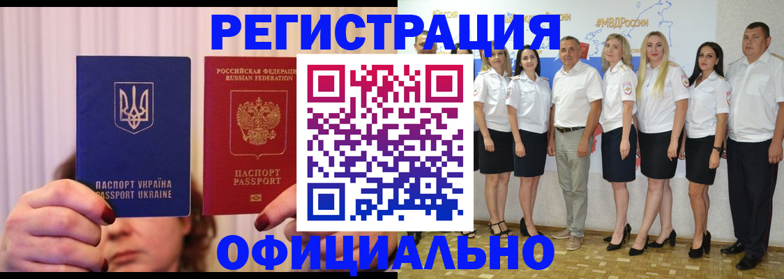 прописка в Боброве
